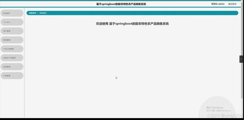 基于Python Flask的助農(nóng)特色農(nóng)產(chǎn)品銷(xiāo)售系統(tǒng)的設(shè)計(jì)與實(shí)現(xiàn)